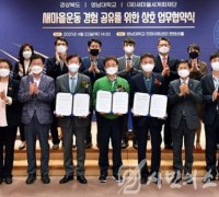 경북도, 영남대학교와 손잡고 새마을운동의 혁신적 도약 선언