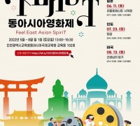 인천광역시교육청동아시아국제교육원,2022 동아시아영화제 FEAST 개막