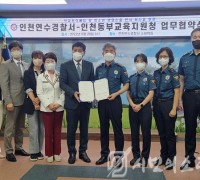 인천동부교육지원청, 연수경찰서와 생명존중·자살예방사업 업무 협약 체결