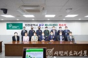 1서구, ‘인천 최초’ 주민주도형 에너지센터 개소 (1).jpg