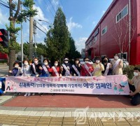 동구 송림6동, 4대 폭력 예방 위한 캠페인 전개