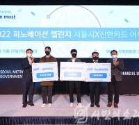 서울시-신한카드, 핀테크 혁신기술 사업화 협력…1회 피노베이션 챌린지 시상