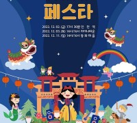 연말연시 인천역 경관조명 점등식·미니콘서트 개최