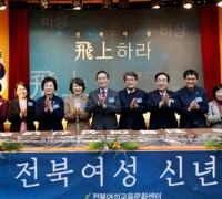 전북여성 신년하례회 개최…여성계 화합과 소통 다짐