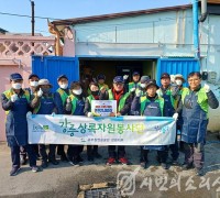 공무원연금공단 강릉상록자원봉사단,연탄 나눔으로 따뜻한 안부 전해