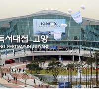 ‘올해 책의 도시’ 고양, 독서축제 개막…22일 선포식 개최