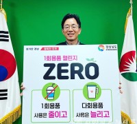 김병규 경남도 경제부지사, 환경부 ‘1회용품 제로 챌린지’ 참여