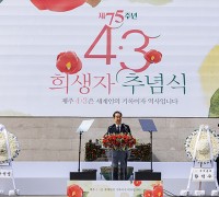 윤 대통령 “4.3 희생자·유가족들의 명예 회복을 위해 최선을 다할 것”