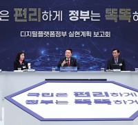 윤 대통령 “디지털플랫폼정부 실현으로 국민께 맞춤형 정보 선제적 제공할 것”