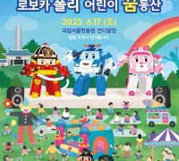 서울현충원서 어린이 꿈동산 ‘꿈이 웃다’ 행사