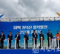 국내 첫 주민참여형 태백가덕산 풍력발전단지 2단계 준공식 개최