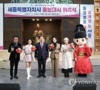 세종시, 김다현 등 연예인 5명 고향사랑기부제 홍보대사 위촉