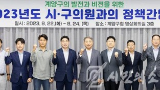0824 계양구, 시‧구의원과의 정책간담회 개최 (2).jpg