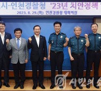 인천시-인천경찰청, 안전한 인천 만들기에 한 목소리