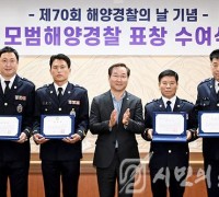 인천시, 해양경찰의 날 기념 ‘모범해양경찰’ 표창