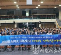 미추홀구시설공, 2025 아시아·태평양 경제협력체(APEC) 정상회의 인천 유치 지지 선언