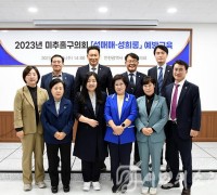 인천 미추홀구의회, 2023년도 성희롱·성매매 예방교육 실시