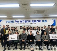 계양구, 2023년 혁신 연구동아리 경진대회 개최