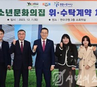 연수구-푸른나무재단, 청소년문화의집 위·수탁 계약 체결