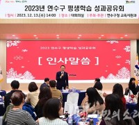 연수구, 2023년 평생학습 성과공유회 개최