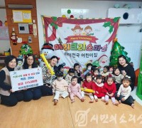 아이천국어린이집, 삼산2동에 이웃돕기 성금 및 성품 전달