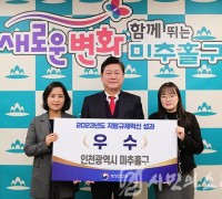 미추홀구, 행정안전부 지방규제혁신 평가서 인천 유일 3년 연속 우수기관 선정