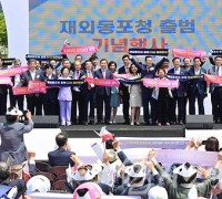인천시, 전국 지자체 최초 재외동포 지원 조례 공포
