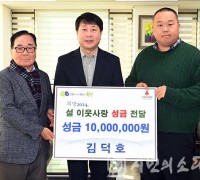 김덕호 ㈜현대특수건설 대표, 설 이웃사랑 성금 1천만원 기탁