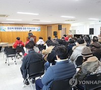 청주시, 오송역 명칭 변경 설명회 개최…찬반 의견 개진