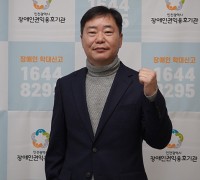 인천시사회서비스원, “인천 장애인 권익 증진에 힘쓸 것”
