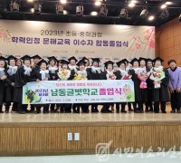 ‘만학도들의 아름다운 결실’ 남동글벗학교 졸업식