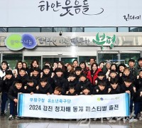 부평구청 유소년축구단, 강진 청자배 동계 페스티벌 출전