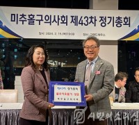 미추홀구 의사회, 2024년 정기총회 개최