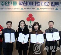 주안7동, '착한 메디컬 타운' 조성을 위한 업무 협약 체결