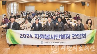 6인천서구자원봉사센터, 2024년 자원봉사단체장 간담회 개최(2).jpg