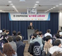 인천 중구, 지역복지 증진 민·관 협력 워크숍 ‘슬기로운 소통생활’ 진행