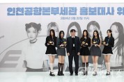 (왼쪽에서 두번째)김종호 인천공항본부세관장.jpg