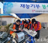 인천중구자원봉사센터, 칼갈이 재능기부로 온기 나눔 실천