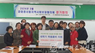 7검암경서동 지역사회보장협의체, 새학기 학용품비 지원사업 추진(1).jpg