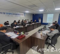 인천자치경찰, “일상이 평온한 도시 인천!”을 위한 10개 정책과제 추진
