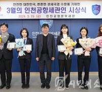 「3월의 인천공항세관인」 에 김가영 주무관 선정