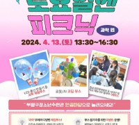 부평구청소년수련관, ‘2024 토요일엔 피크닉’ 개최