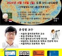 선학별빛도서관, 2024년 제1회 과학 아카데미 개최