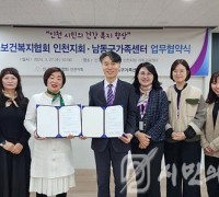 남동구가족센터-인구보건복지협회 인천지회 업무협약