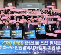 미추홀구, 2025 아시아·태평양 경제협력체(APEC) 정상회의 인천 유치 캠페인 전개
