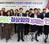 인천시, 시민 중심 인권 정책 시행계획 수립