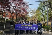 강화군, APEC 정상회의 인천 유치 기원…마니산 환경정화 활동 펼쳐 (1).jpg