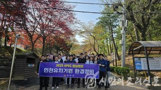 강화군, APEC 정상회의 인천 유치 기원…마니산 환경정화 활동 펼쳐 (1).jpg