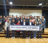 인천북부교육지원청, 결대로자람학교 네트워크 협의회 개최