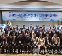 인천광역시교육청, 인천형 직업교육 혁신지구 지역협력위원회 개최